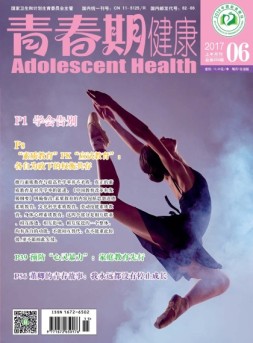 青春期健康 17年6月号
