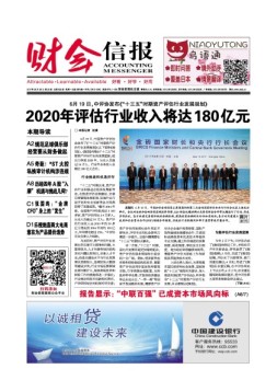 财会信报 17年第25期