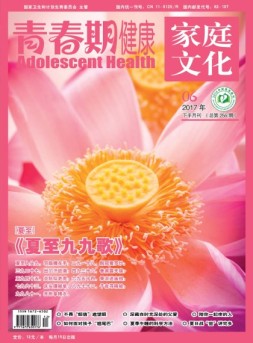 青春期健康·家庭文化 17年6月下