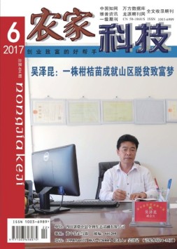 农家科技 17年6月号