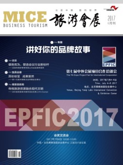 旅游会展 17年6月号