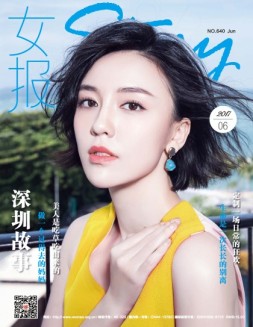 女报·时尚 17年6月号