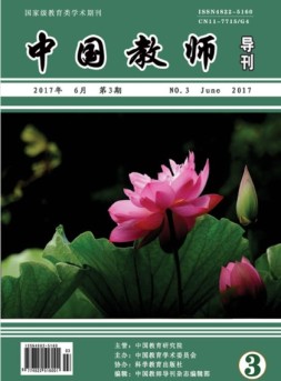 中国教师导刊 17年第3期