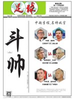 足球报 17年第3348期