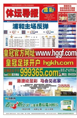 体坛导报 17年第1383期