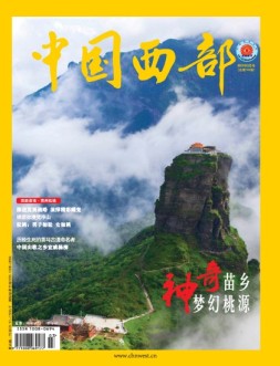 中国西部 17年3月