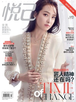 悦己SELF 17年7月号