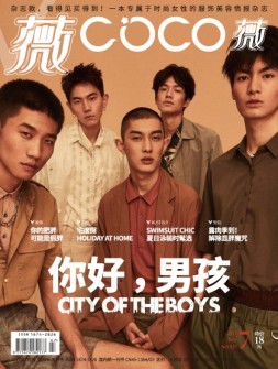 COCO薇 17年7月号
