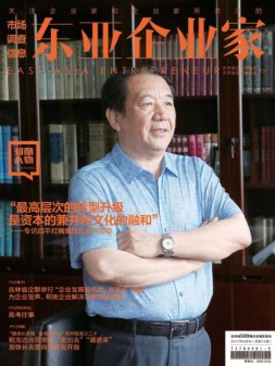 东亚企业家 17年6月号