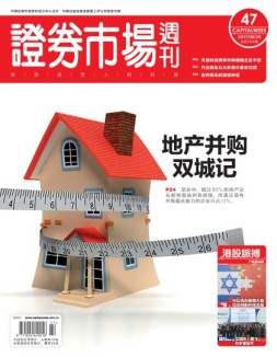 证券市场周刊 17年第47期