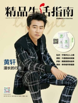 精品生活 17年第261期