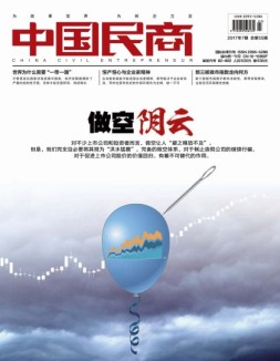中国民商 17年7月号