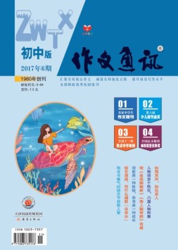 作文通讯初中版 17年6月号