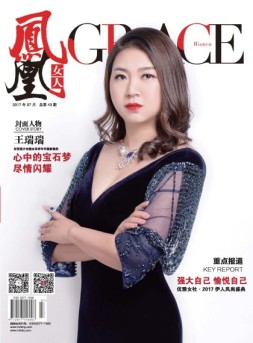 凤凰女人 17年7月号