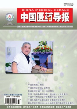 中国医药导报 16年11月下