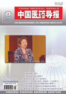 中国医药导报 16年10月中