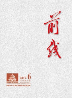前线 17年第6期