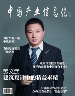 中国产业信息化 17年5月号