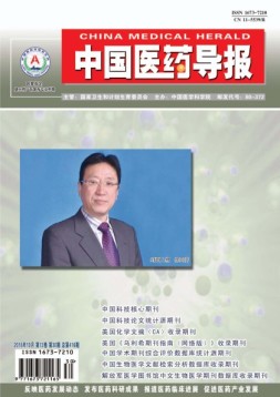 中国医药导报 16年10月下