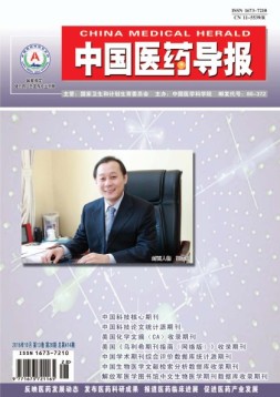 中国医药导报 16年10月上