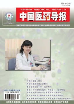 中国医药导报 16年9月下