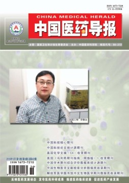 中国医药导报 16年12月下