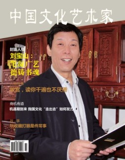 中国文化艺术家 17年5月号