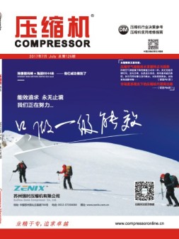 压缩机 17年7月号