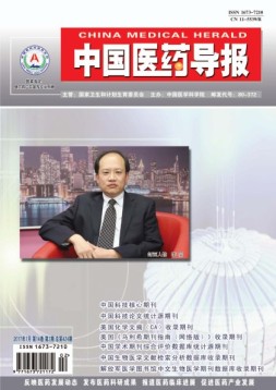 中国医药导报 17年1月中