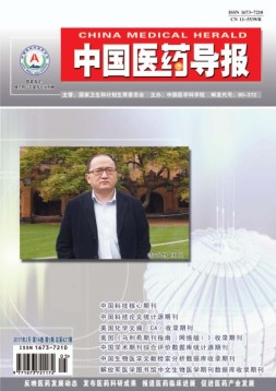 中国医药导报 17年2月中