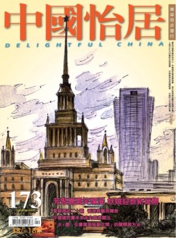 中国怡居 17年7月刊