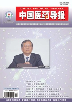 中国医药导报 17年2月上