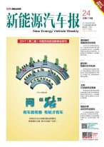 新能源汽车报 17年第24期