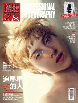 摄影之友 17年7月号