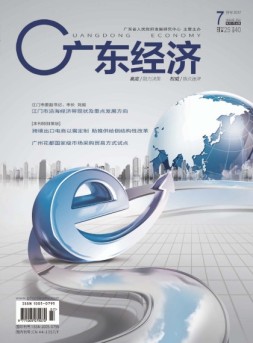 广东经济 17年7月号