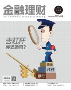 金融理财 17年6月号