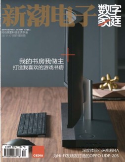 数字家庭 17年6月号