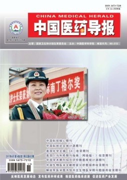 中国医药导报 17年4月中