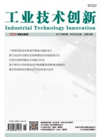 工业技术创新 17年第3期