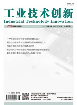 工业技术创新 17年第3期