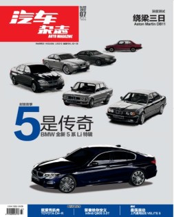 汽车杂志 17年7月号