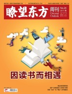 瞭望东方周刊 17年第24期