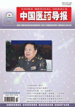 中国医药导报 17年4月上