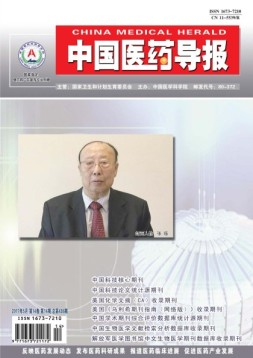 中国医药导报 17年5月中