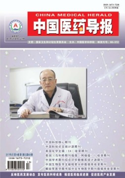 中国医药导报 17年5月上