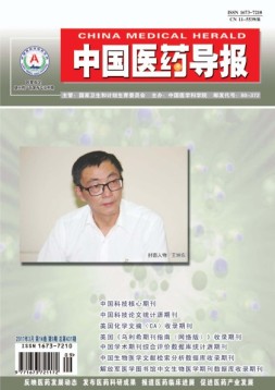 中国医药导报 17年3月下