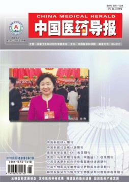 中国医药导报 17年3月中