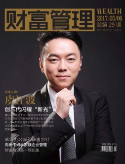 财富管理 17年5-6月合刊