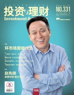 投资与理财 17年7月号