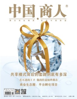 中国商人 17年7月号